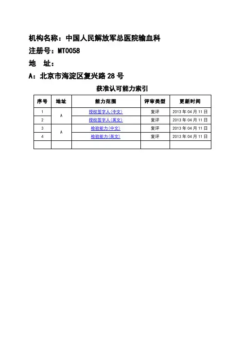 301医院ISO15189认可证书