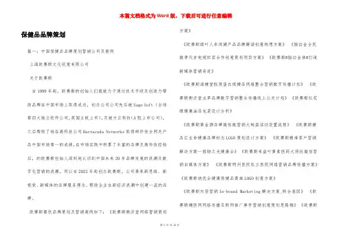 保健品品牌策划