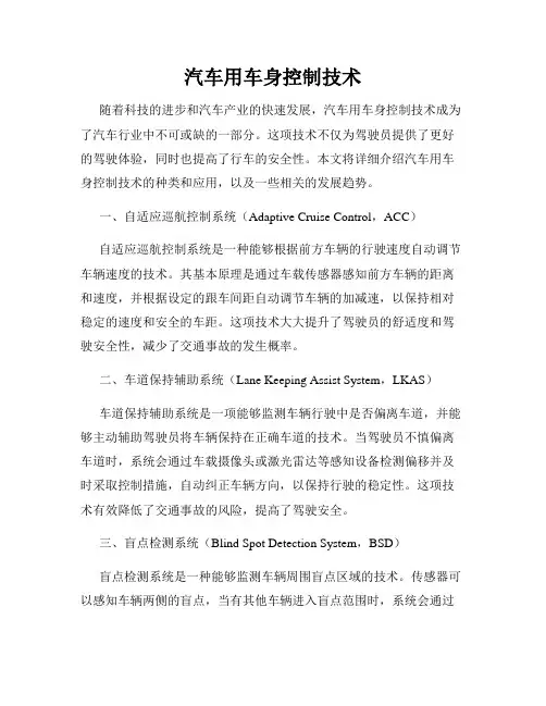 汽车用车身控制技术