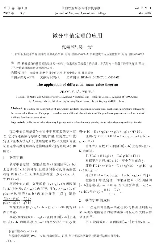 微分中值定理的应用.1pdf