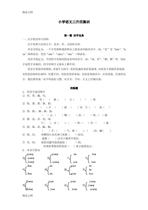 最新小学语文三升四集训