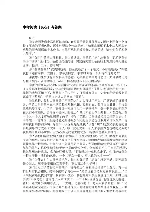 中考阅读《良心》有答案