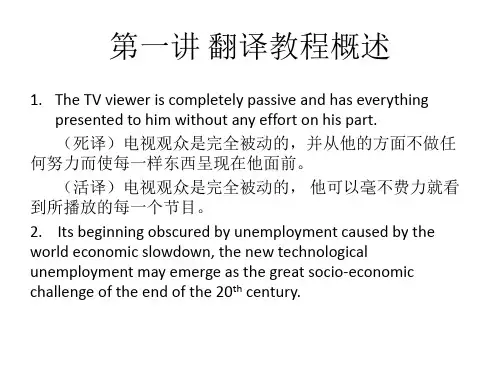 翻译课补充例句