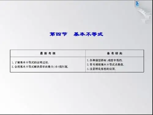 6、4第四节 基本不等式