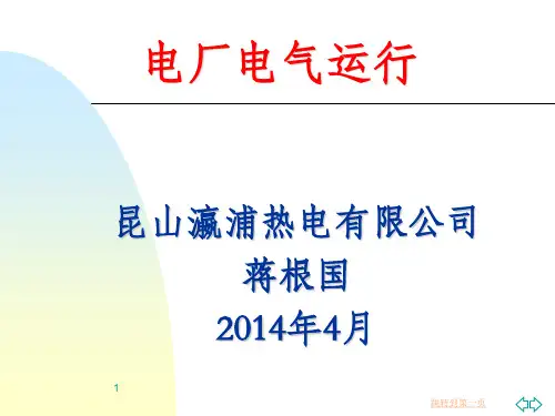电气培训课件PPT课件