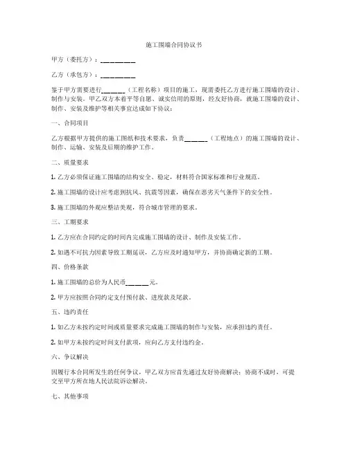 施工围墙合同协议书