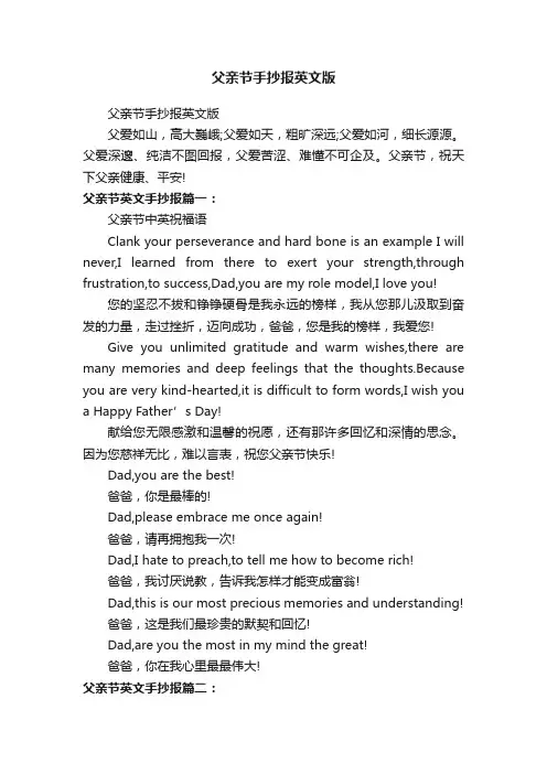 父亲节手抄报英文版
