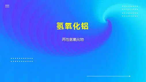 氢氧化铝    