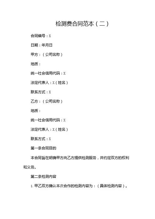 检测费合同范本