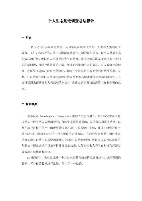 生态足迹——精选推荐