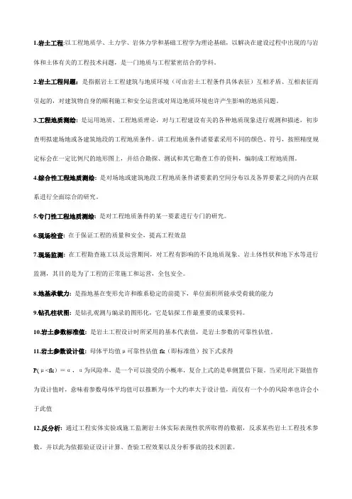 工程地质勘查复习重点