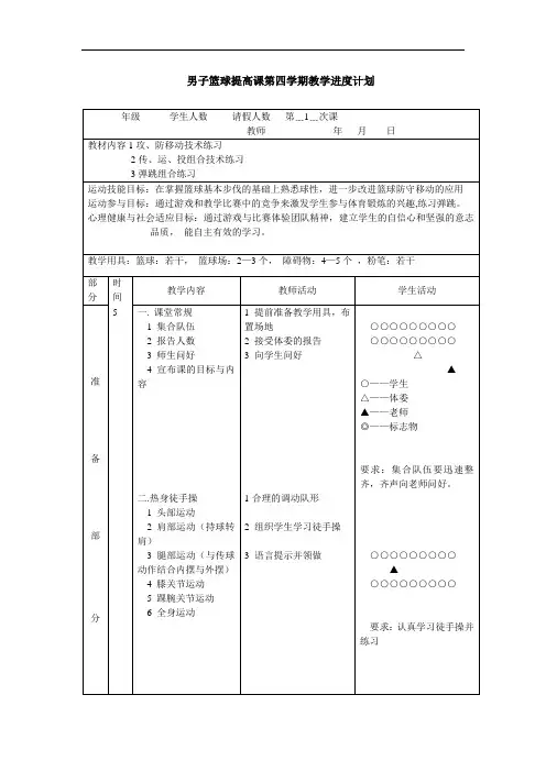 篮球防守移动技术教案