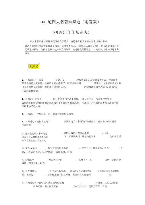 四大名著一直以来都是我国的文学经典,也是小升初及中考中经常出现的考点。前两天熊老师刚给大家梳理了四大