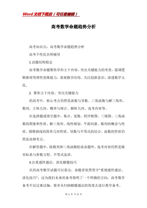 高考数学命题趋势分析