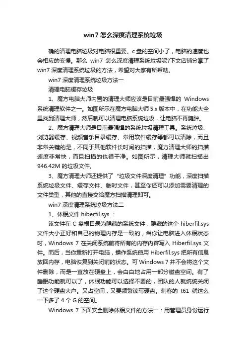 win7怎么深度清理系统垃圾