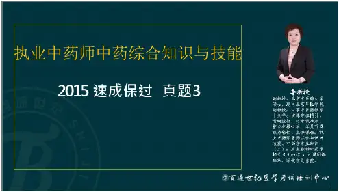 2016中药综合速成班(真题)