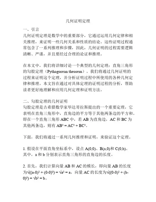 几何证明定理