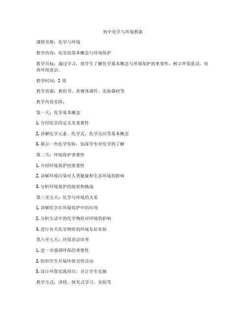 初中化学与环境教案