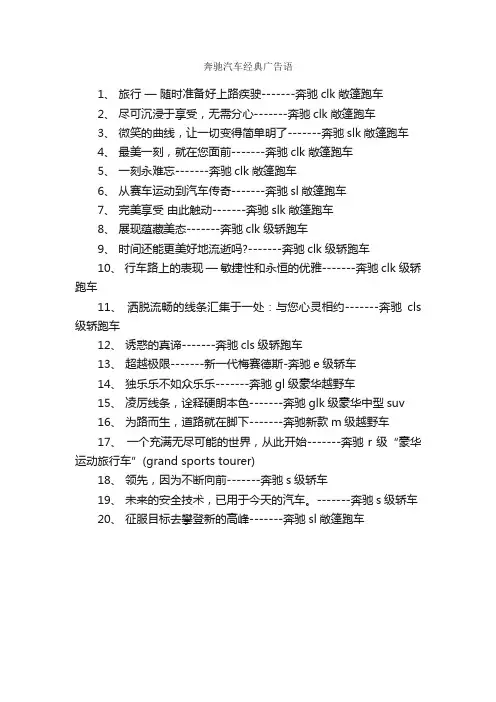 奔驰汽车经典广告语_经典广告词_