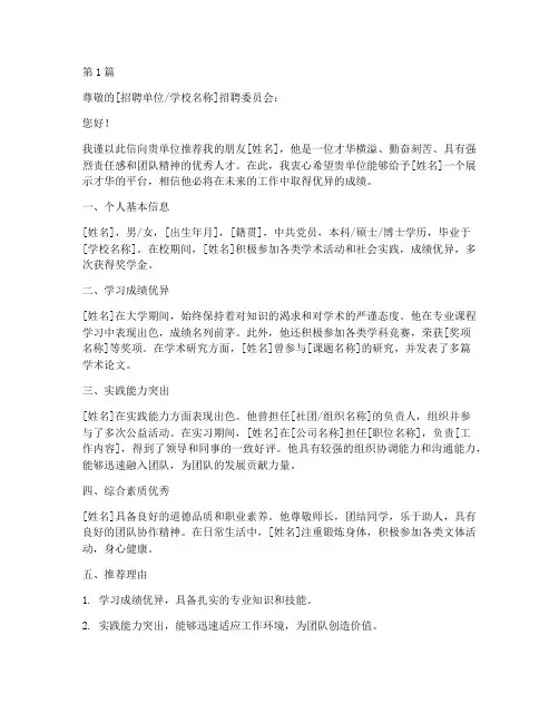 个人简介下推荐信(3篇)
