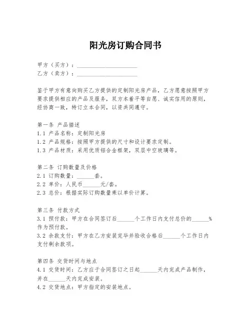 阳光房订购合同书