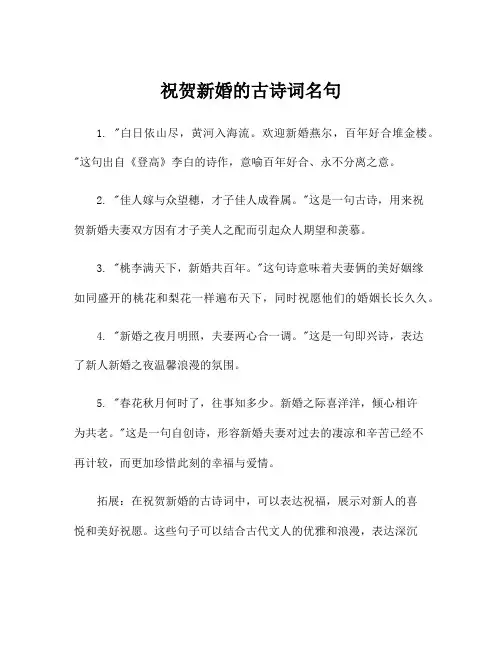 祝贺新婚的古诗词名句