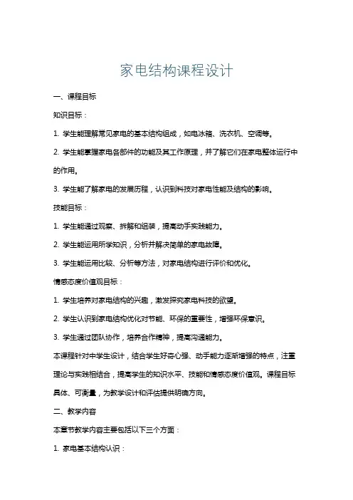 家电结构课程设计