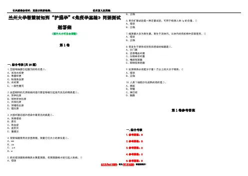 兰州大学智慧树知到“护理学”《免疫学基础》网课测试题答案卷1