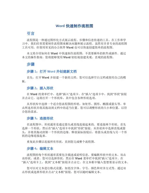 word快速制作流程图