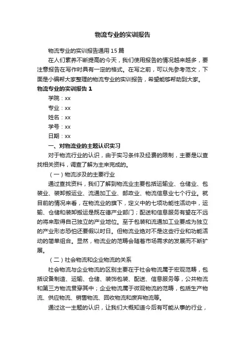 物流专业的实训报告