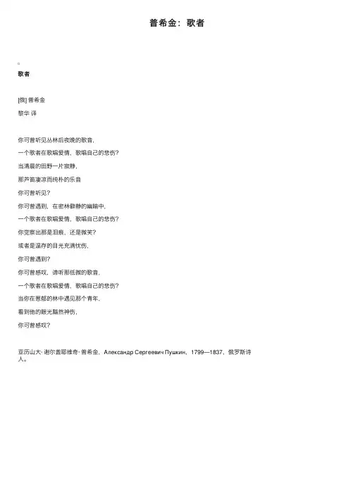普希金：歌者