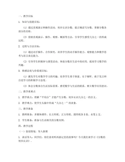 《分数的初步认识》教学设计
