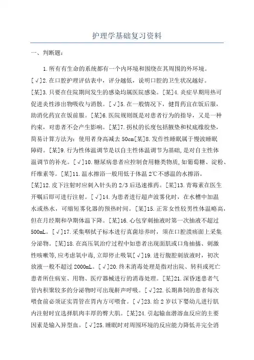 护理学基础复习资料