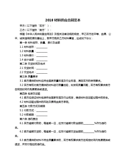 2018材料供应合同范本