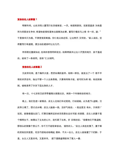 宽容的名人事例简短12个精选