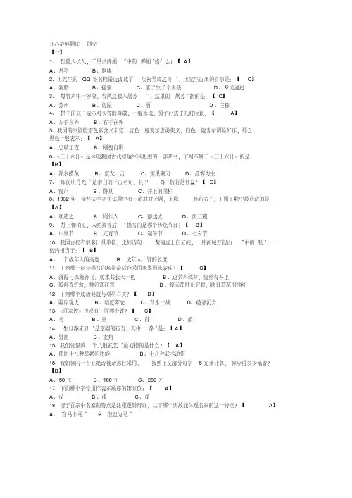 开心辞典题库各类-29页