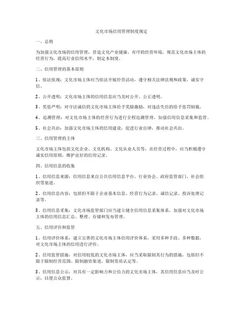 文化市场信用管理制度规定