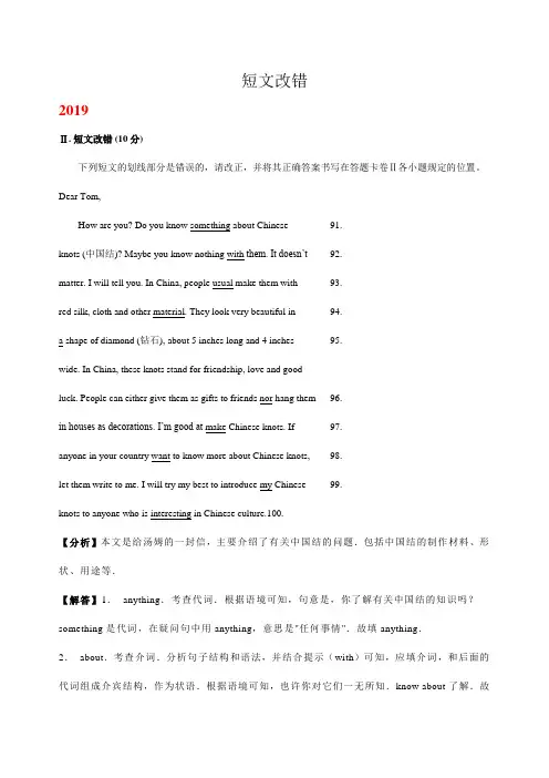 贵州省铜仁市2017-2019年三年中考英语试卷分类汇编：短文改错(含解析)