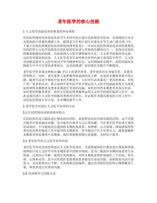 老年医学的核心技能