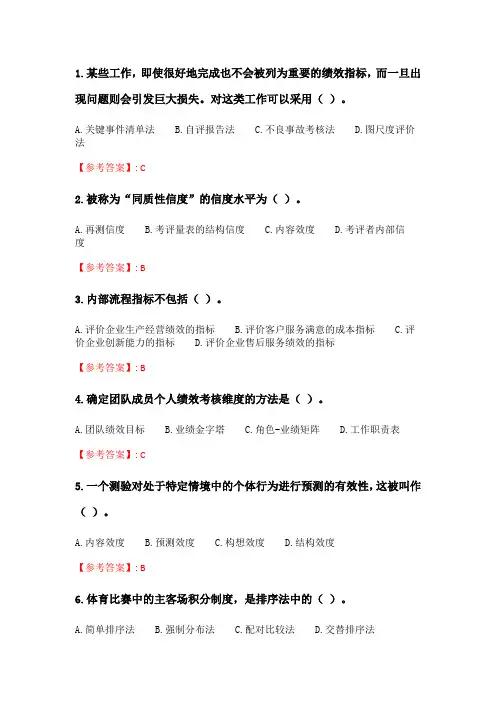 奥鹏6月-9月东财《绩效管理B》单元作业三_6.doc
