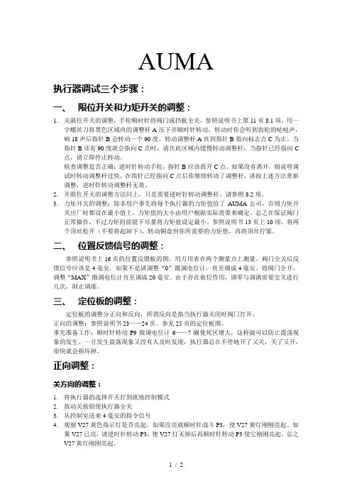 执行器调试三个步骤