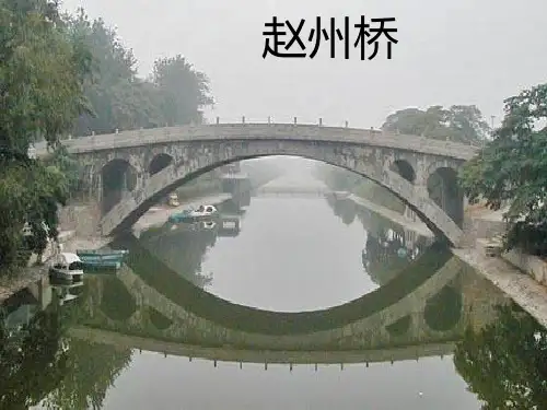 用纸造一座桥ppt课件