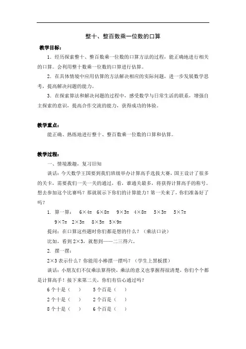 三年级上册数学教案2.1 口算乘法：整十 整百乘一位数冀教版 (2014秋) (1)