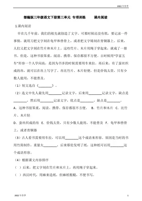 部编版三年级语文下册第三单元专项训练课内阅读(含解析)