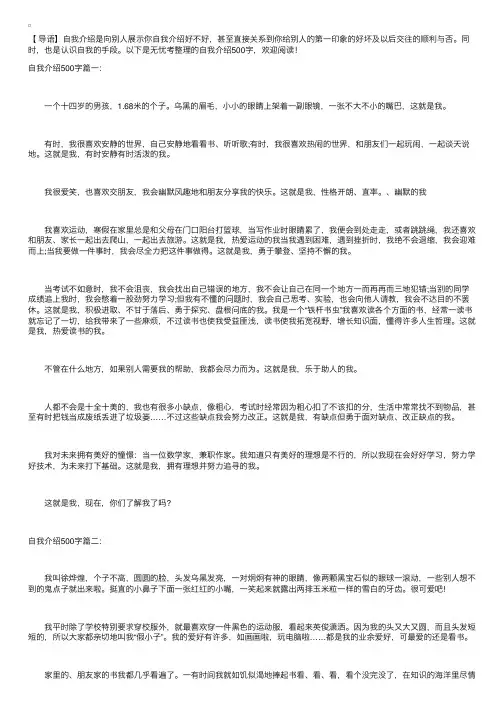 自我介绍500字【三篇】