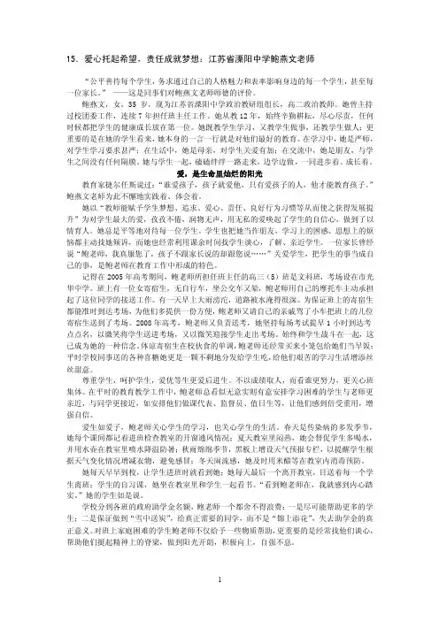 15.爱心托起希望,责任成就梦想：江苏省溧阳中学鲍燕文老师【精品资料】