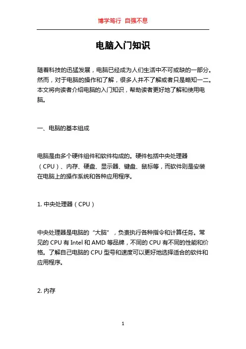 电脑入门知识