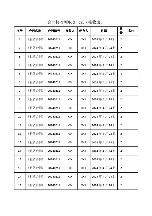 合同取用登记表
