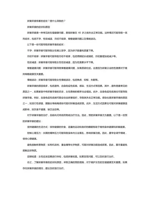 卵巢早衰有哪些症状？是什么导致的？