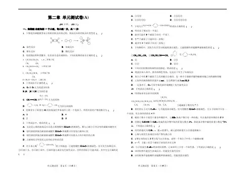 高中化学人教版选修5 第二章 单元测试卷(A)